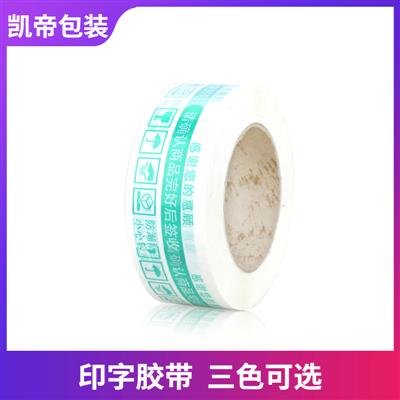 警示語印字膠帶 警示語印字膠帶